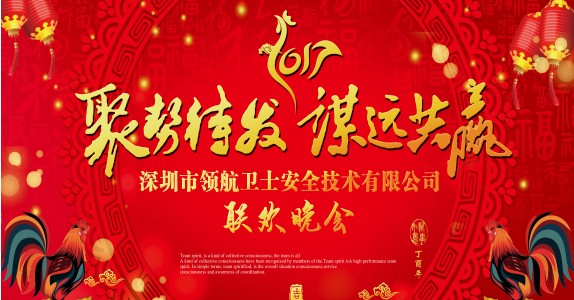 领航卫士年年会以及表彰大会