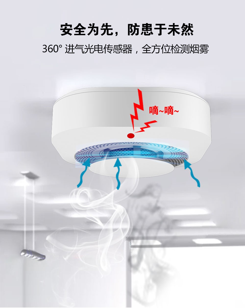 烟雾报警器