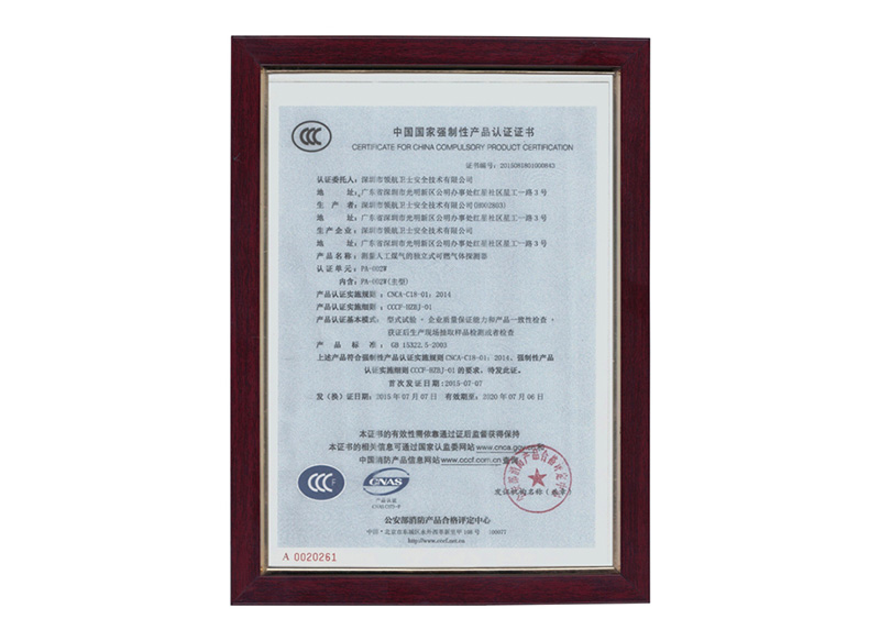 我司一氧化碳产品正式通过中国国家强制性产品认证认可