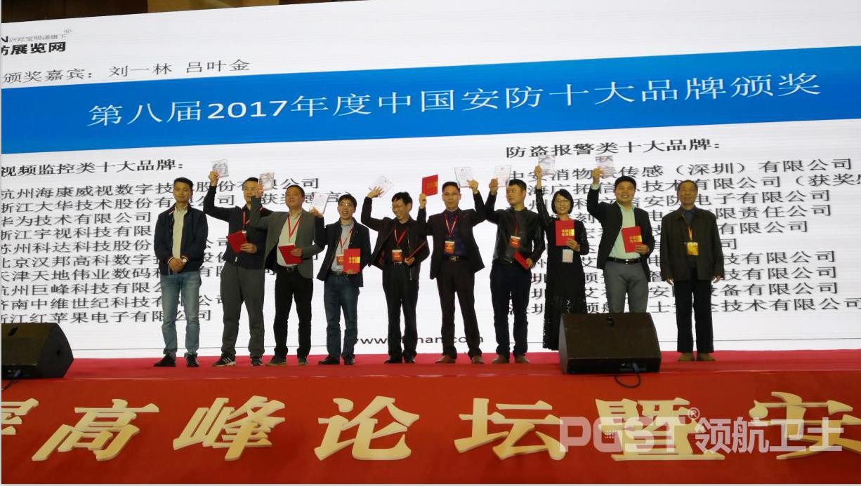 领航集团连续多年蝉联中国安防十大品牌称号