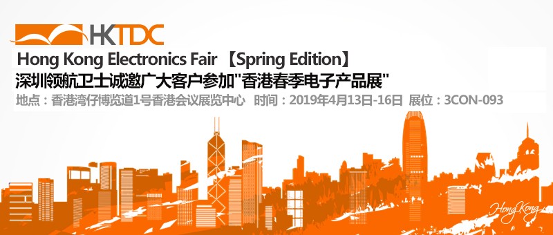 领航集团香港春季电子产品展邀请函(图2)