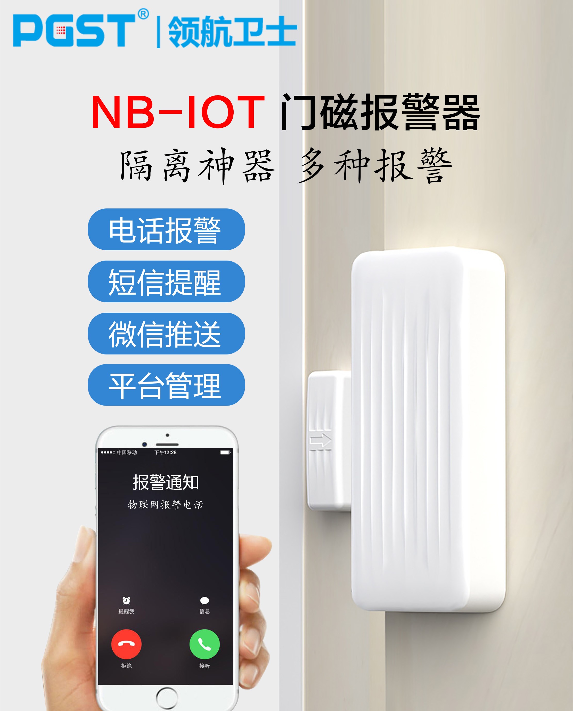领航集团智能NB隔离门磁助力疫情精准监控