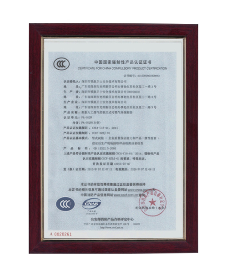 领航集团旗下产品一氧化碳产品正式通过中国国家强制性产品认证认可