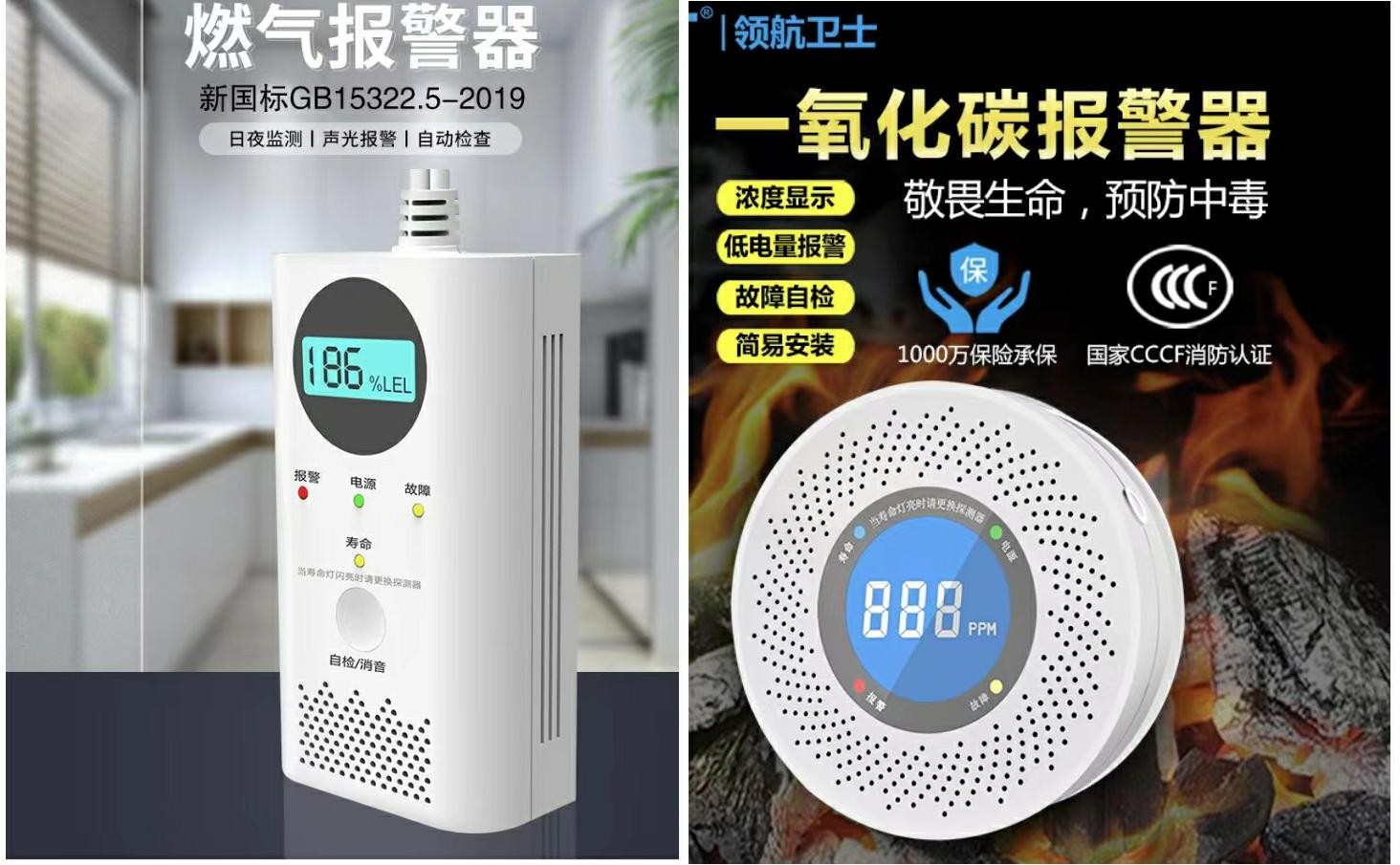 家用燃气报警器和一氧化碳报警器的区别