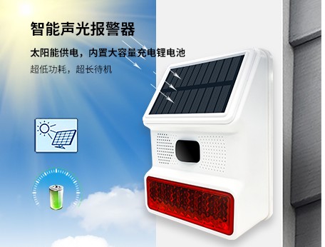领航集团新品（智能型）太阳能声光报警器正式上线