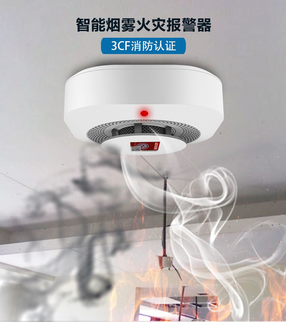 火灾烟雾报警器：生命安全的无声守护者